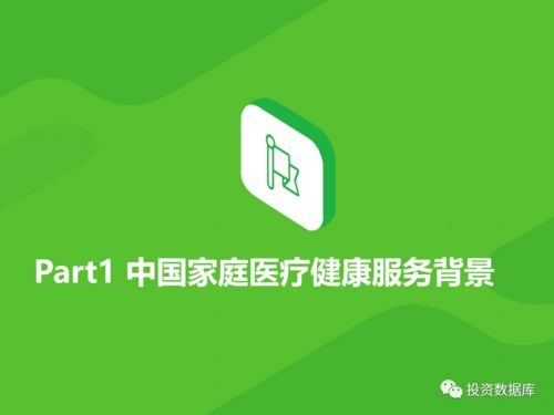 2020年中國家庭醫(yī)療健康服務(wù)消費(fèi)白皮書 健康咨詢服務(wù)