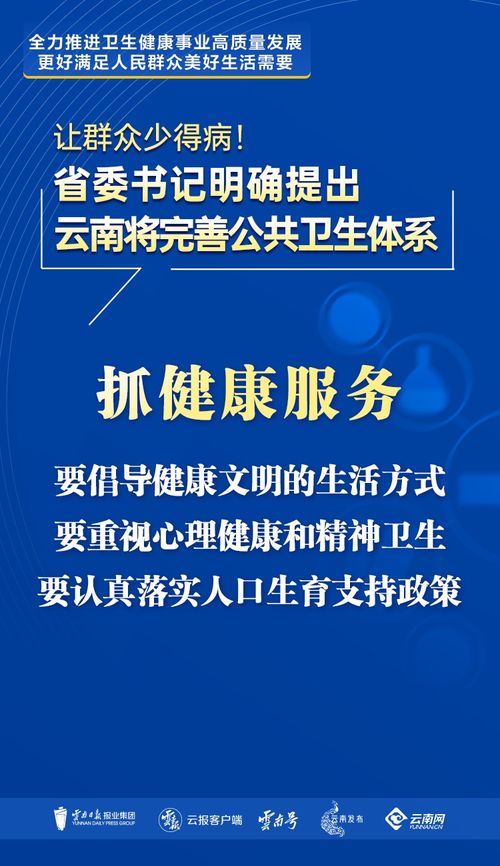 完善公共衛(wèi)生體系，讓群眾少得病——云南健康服務(wù)新舉措