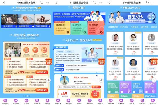 健康管理需求激增，付費醫(yī)療服務成京東618新熱點