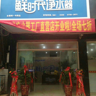 鮮時代凈水器湖南常德專賣店 專業(yè)服務，守護家庭飲水健康
