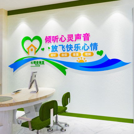 心靈港灣 學(xué)校心理咨詢室的溫馨設(shè)計與亞克力墻貼標語的文化營造