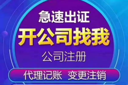 番禺個體營業(yè)執(zhí)照代辦 專業(yè)廣告設計，全程一條龍服務助您輕松創(chuàng)業(yè)