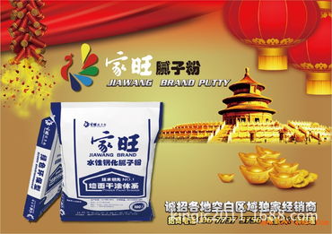 誠招梧州市總代理 | 家旺膩子粉，攜手共贏建筑裝飾市場
